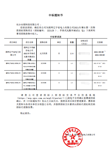 長(zhǎng)沙永程科技有限公司,繼電保護(hù),合并單元,電子式互感器,智能變電站,數(shù)字測(cè)試儀,光數(shù)字萬(wàn)用表,手持式測(cè)試儀,報(bào)文分析儀,智能終端,MU