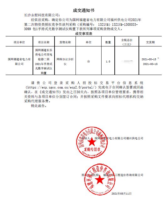 長沙永程科技有限公司,繼電保護(hù),合并單元,電子式互感器,智能變電站,數(shù)字測(cè)試儀,光數(shù)字萬用表,手持式測(cè)試儀,報(bào)文分析儀,智能終端,MU